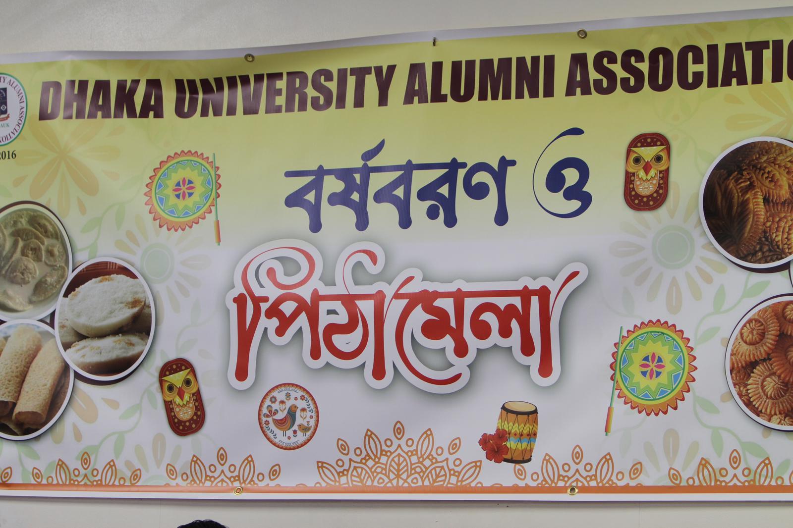 ঢাকা ইউনিভার্সিটি অ্যালামনাই লন্ডন শাখার বর্ষবরণ ও পিঠা উৎসব অনুষ্ঠান